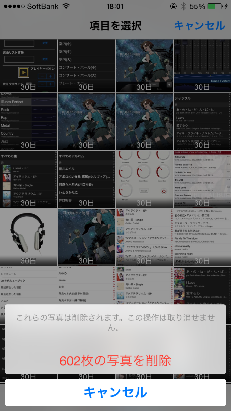 最近削除した項目を削除