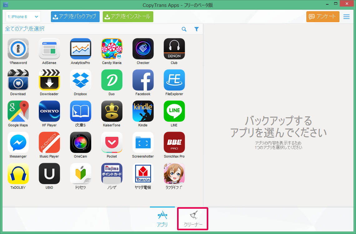 CopyTrans Appsのメニュー