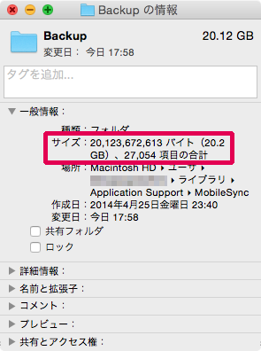 Backupの情報