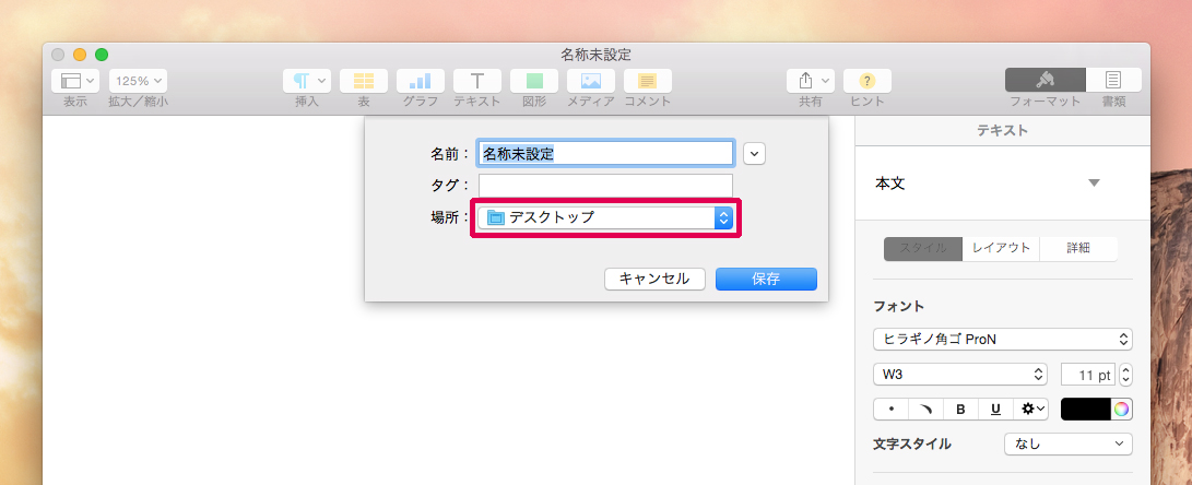 保存先の変更-2