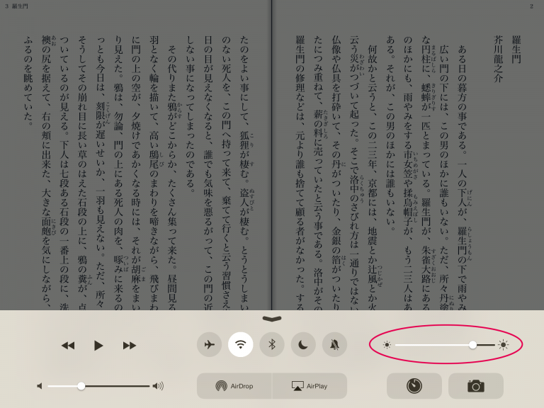 iPhoneやiPadの明るさを調整