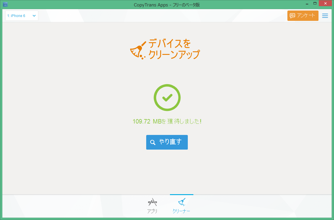 クリーンアップ完了