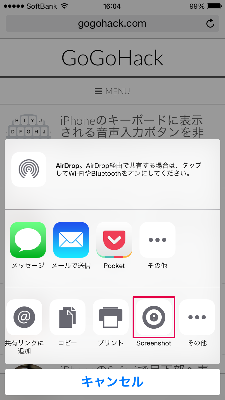 「共有ボタン」をタップ
