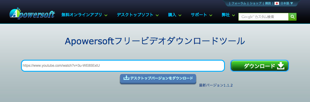Apowersoftフリービデオダウンロード