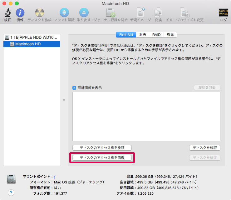 ディスクのアクセス権を修復する