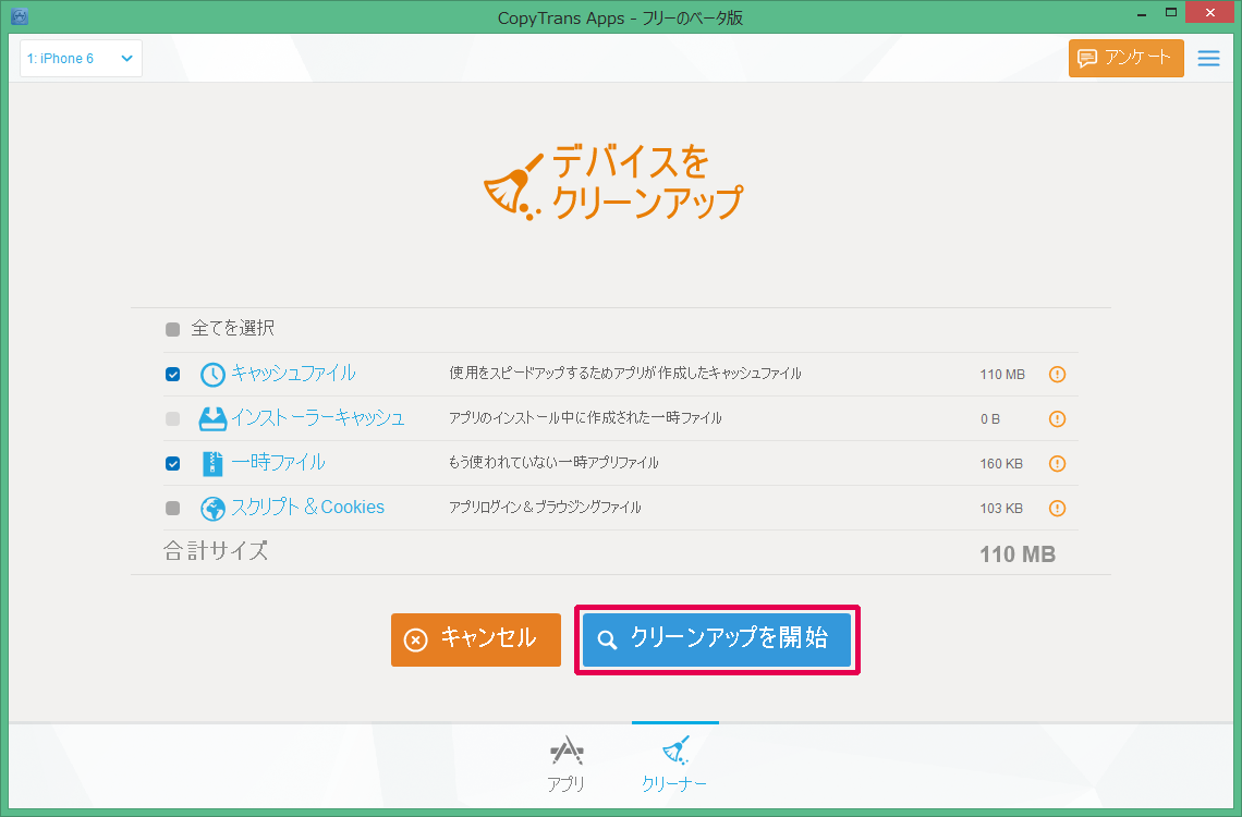 クリーンアップ開始
