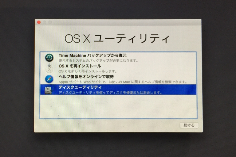 ディスクユーティリティ