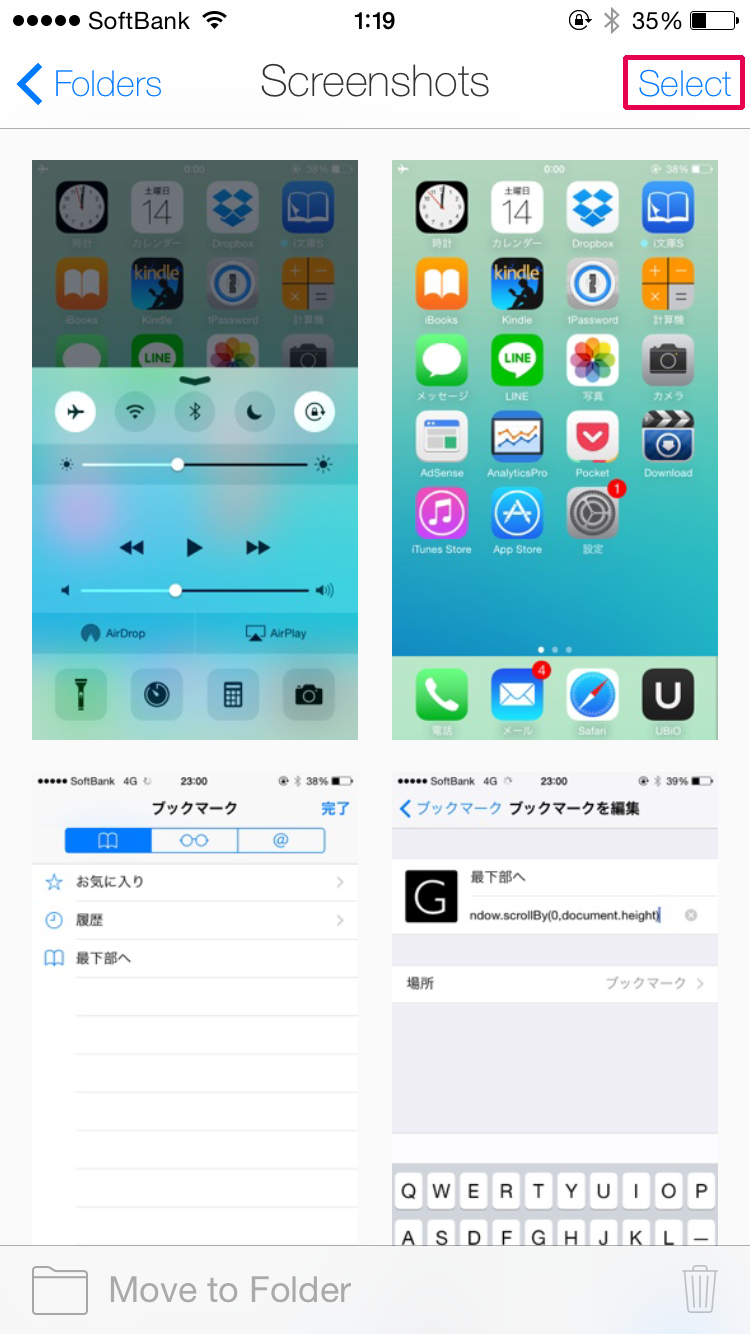 フォルダ分け＆iCloudへ転送したいスクリーンショットを選択