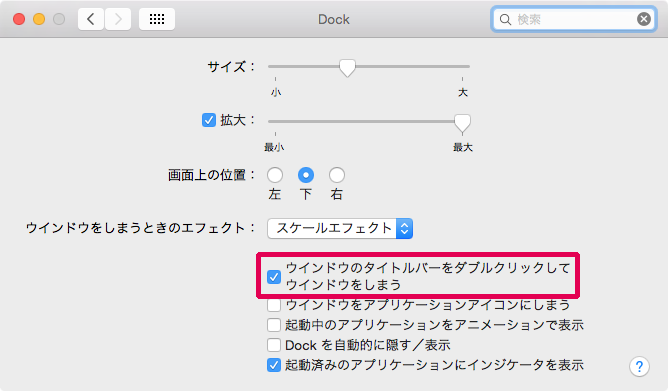 ウインドウのタイトルバーをダブルクリックしてウインドウをしまう