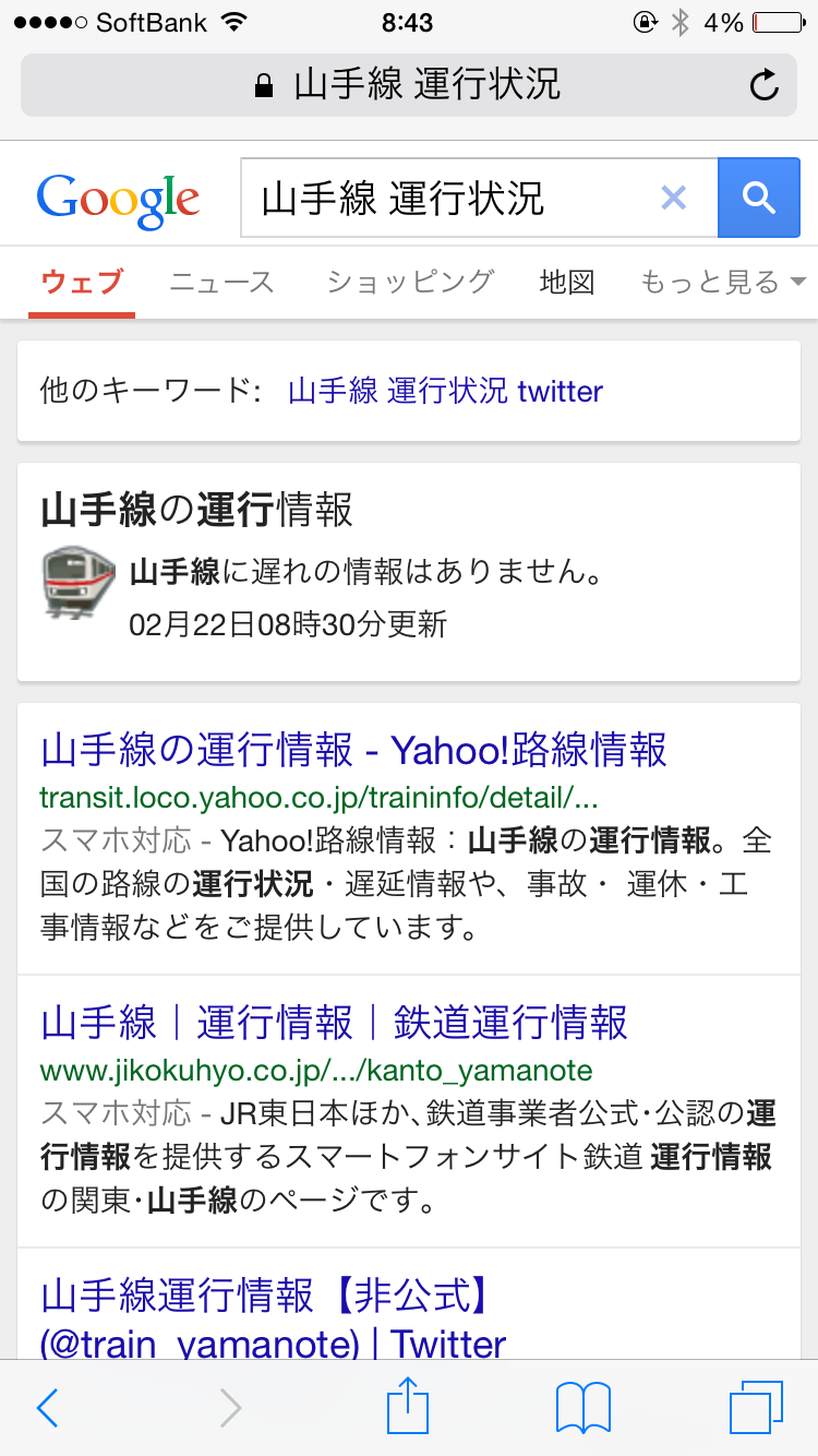 運行状況