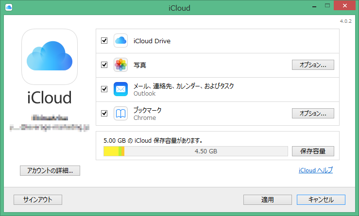 iCloud 設定ウインドウ