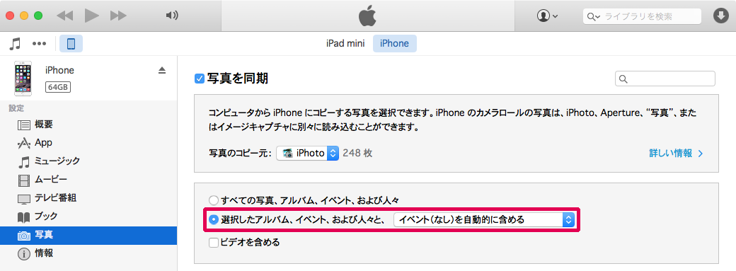 iTunesの写真同期