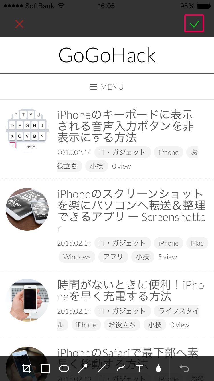 スクリーンショットの編集