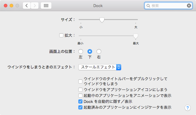 Dockの設定