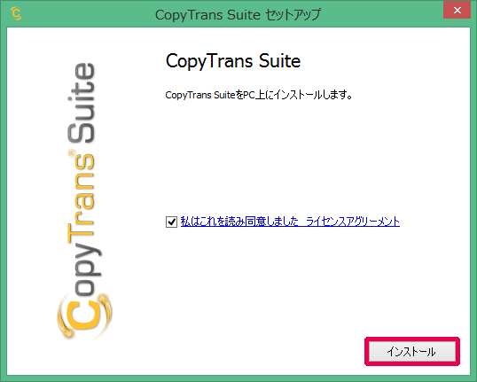 CopyTrans Appsをインストール