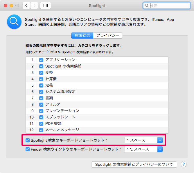 「システム環境設定」＞「Spotlight」でショートカットキーを変更