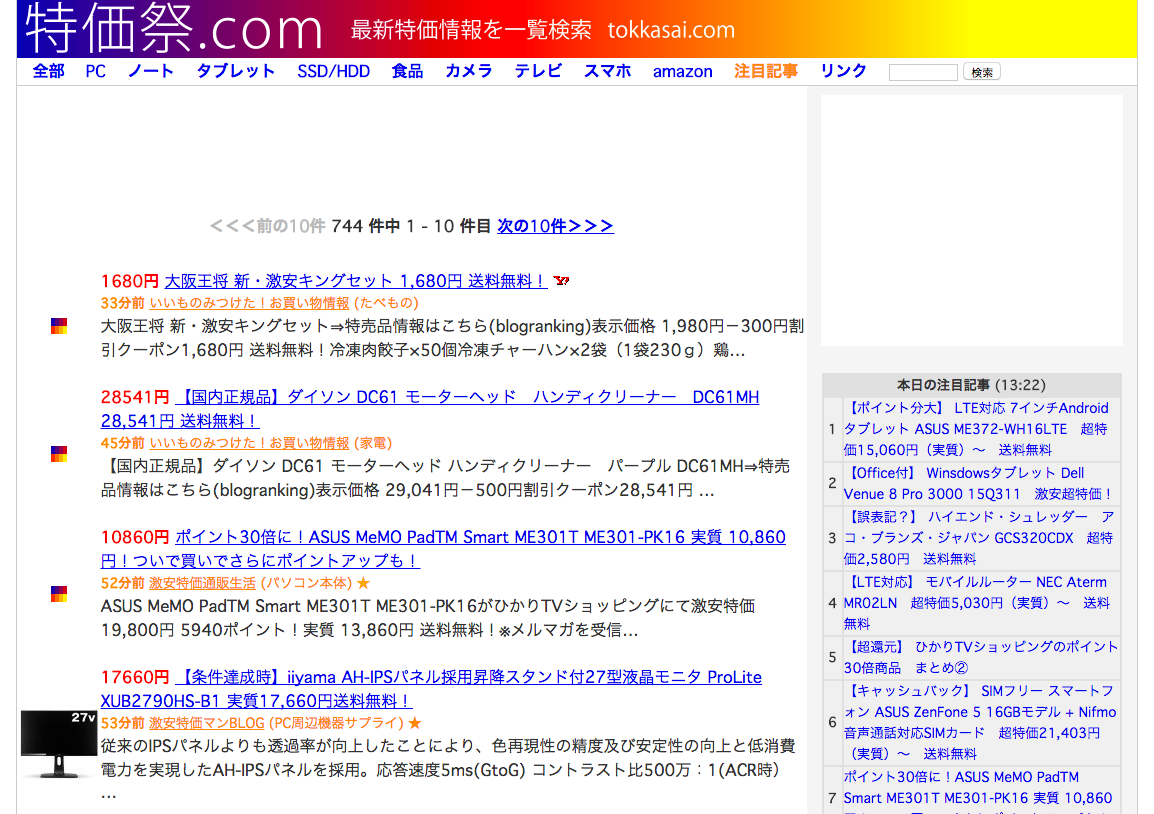 特価祭.com