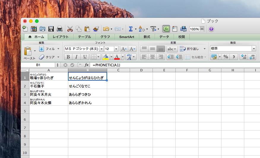PHONETIC関数