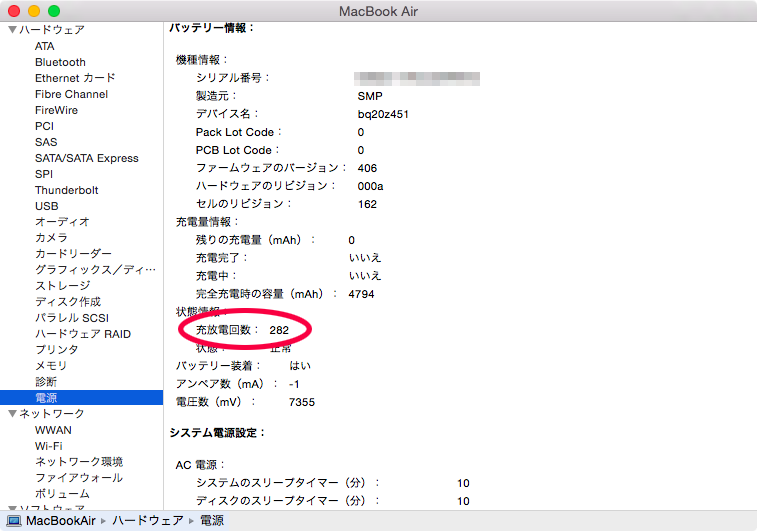 バッテリーの充電回数