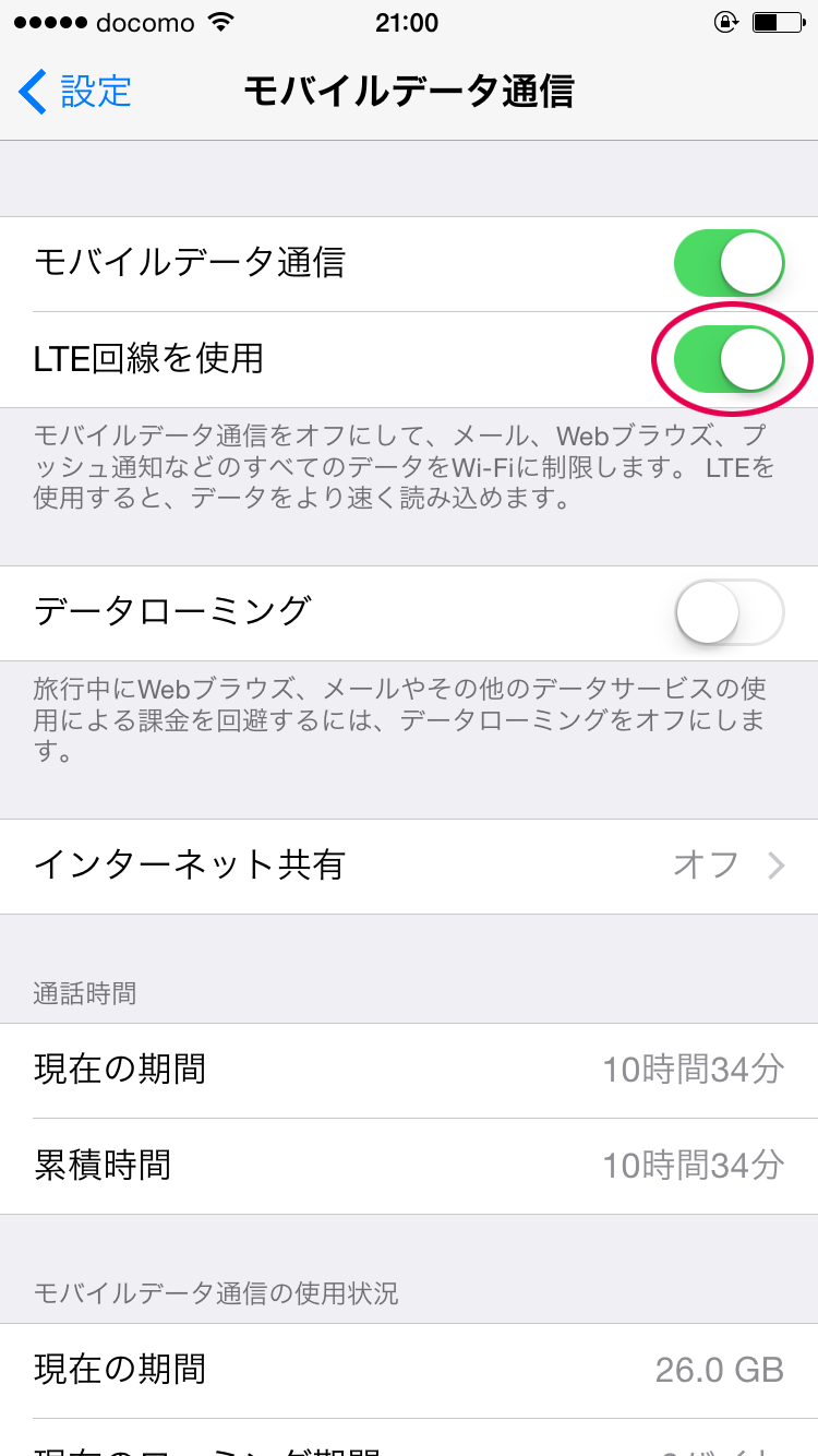 LTEと3Gをすばやく切り替える