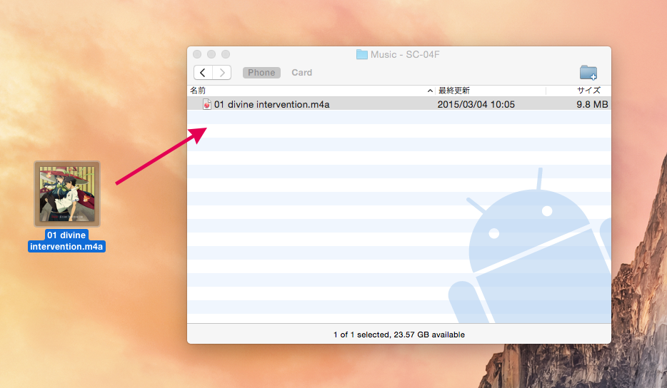 Androidへファイルを転送