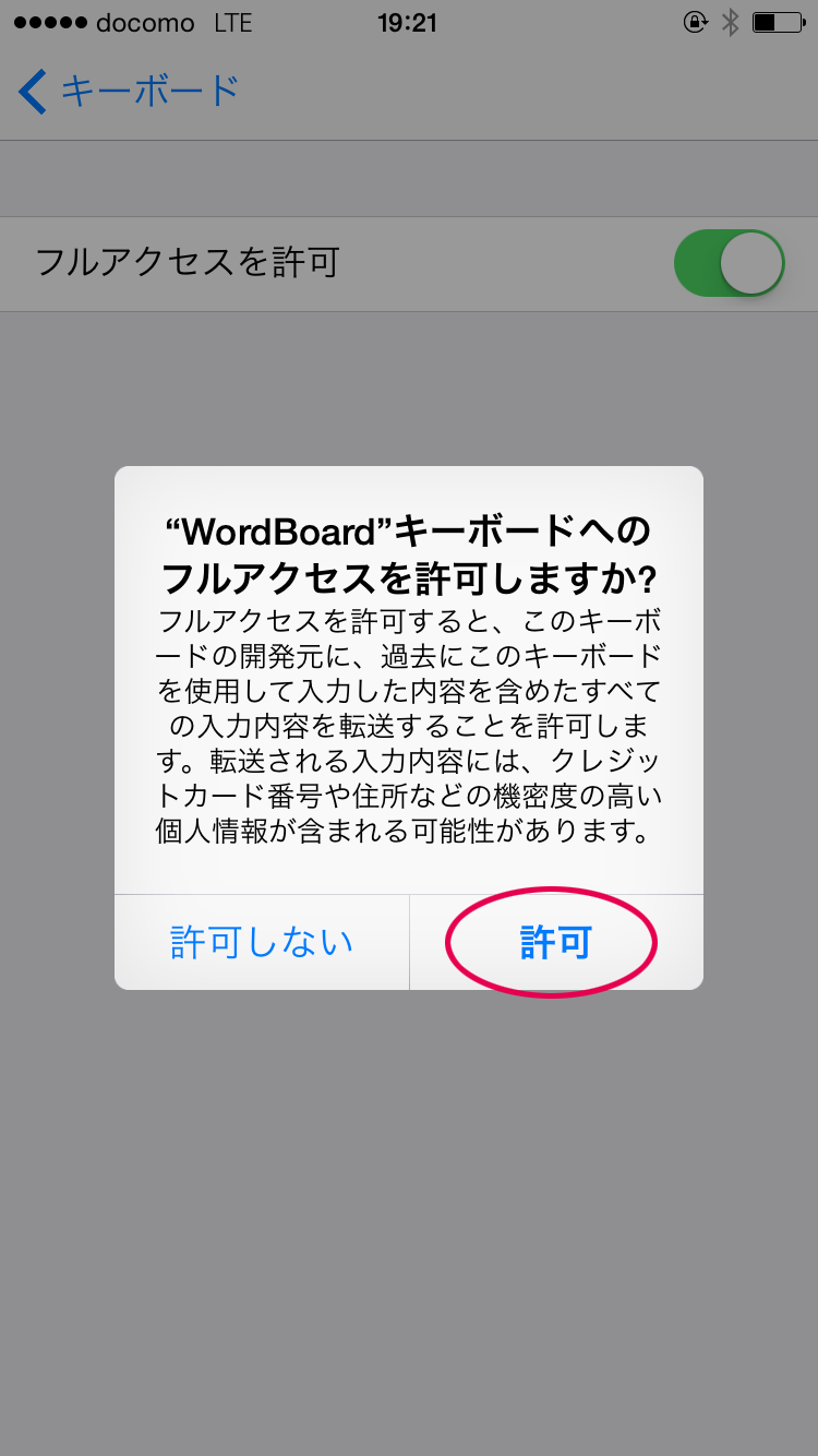 フルアクセスを許可