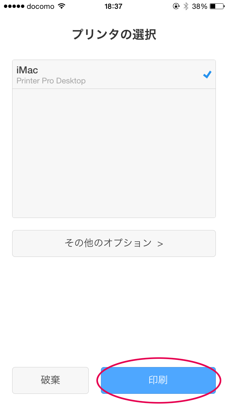 プリンタの選択