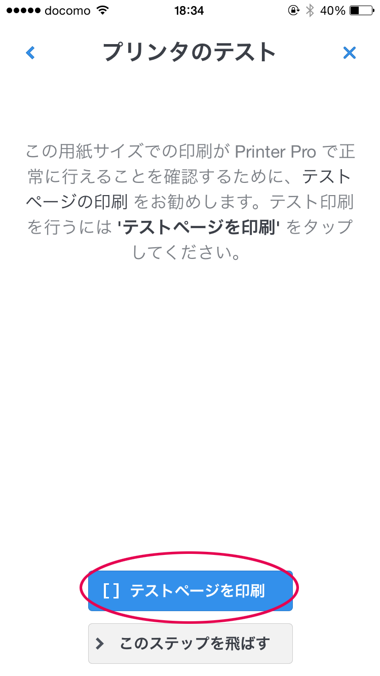 プリンタのテスト