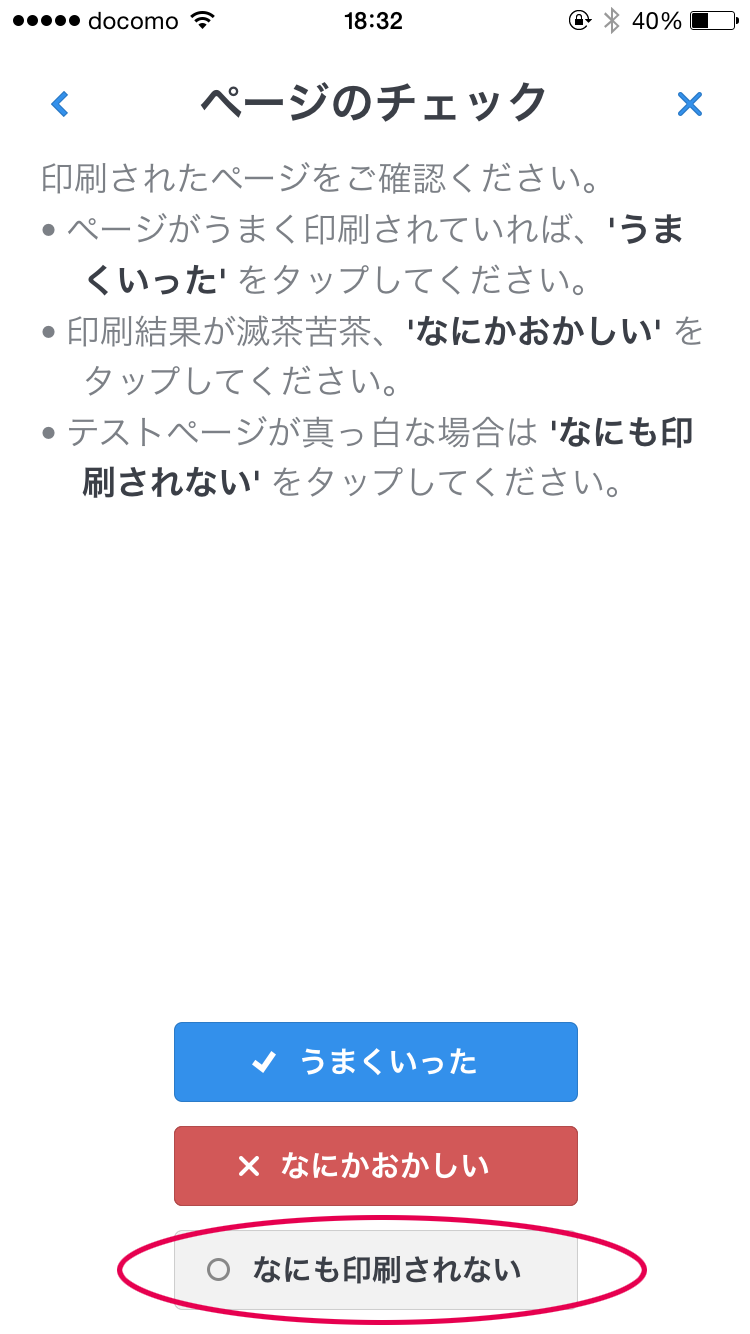 ページのチェック