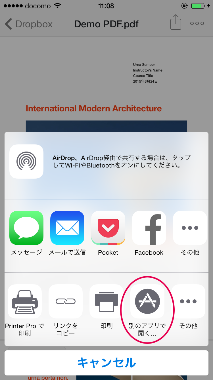 別のアプリで開く