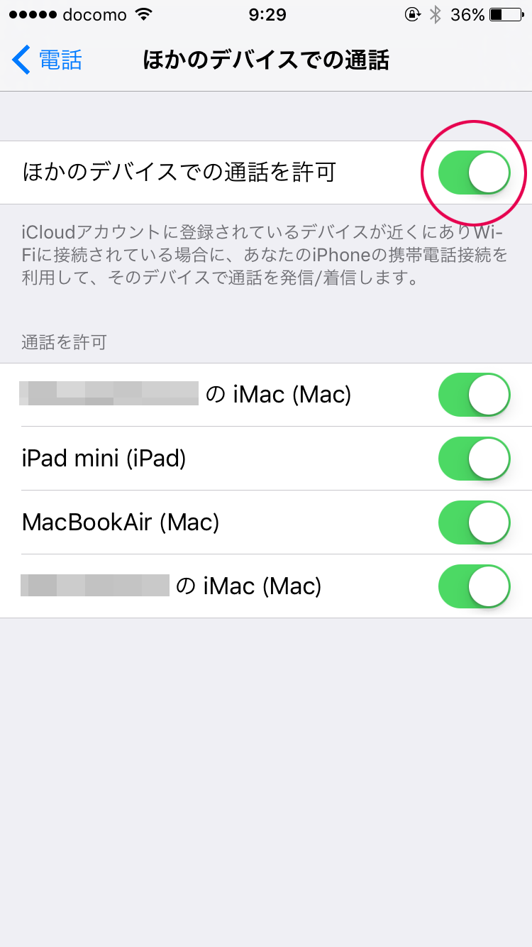 ほかのデバイスでの通話を許可