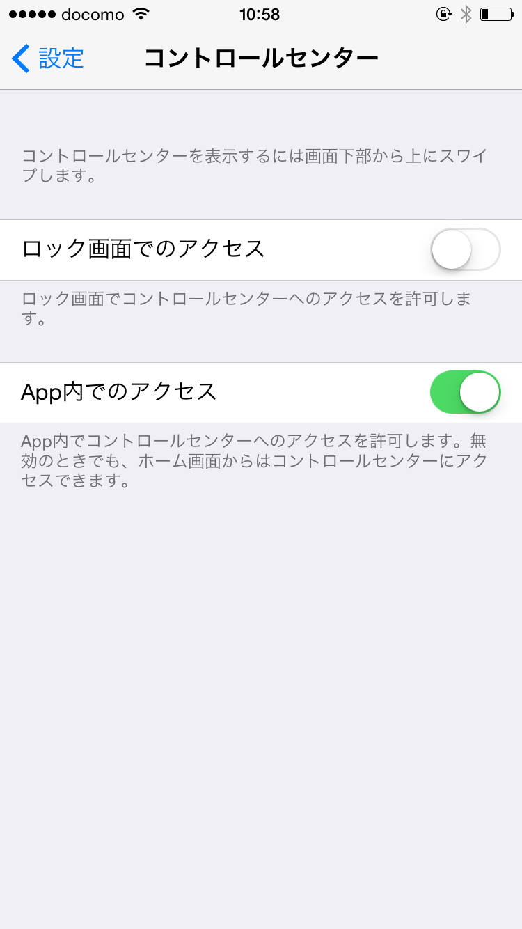 ロック画面でのアクセス