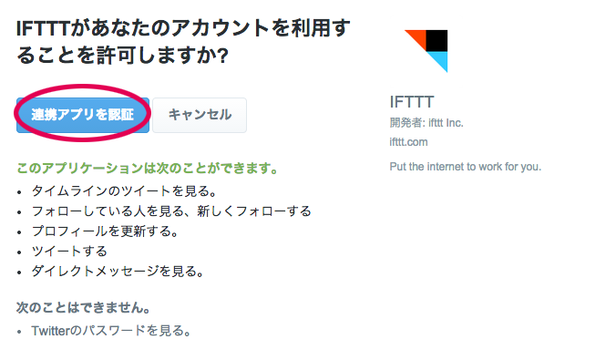 連携アプリを認証