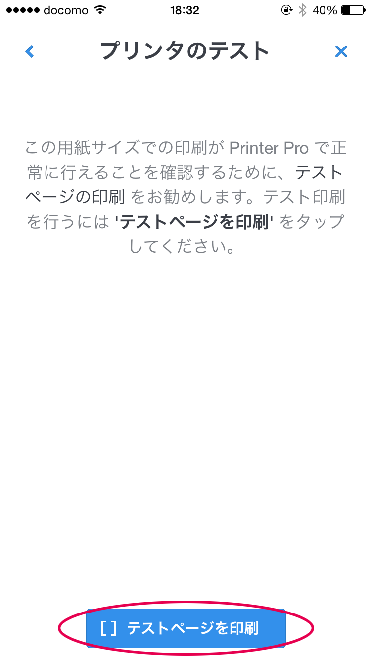 プリンタのテスト