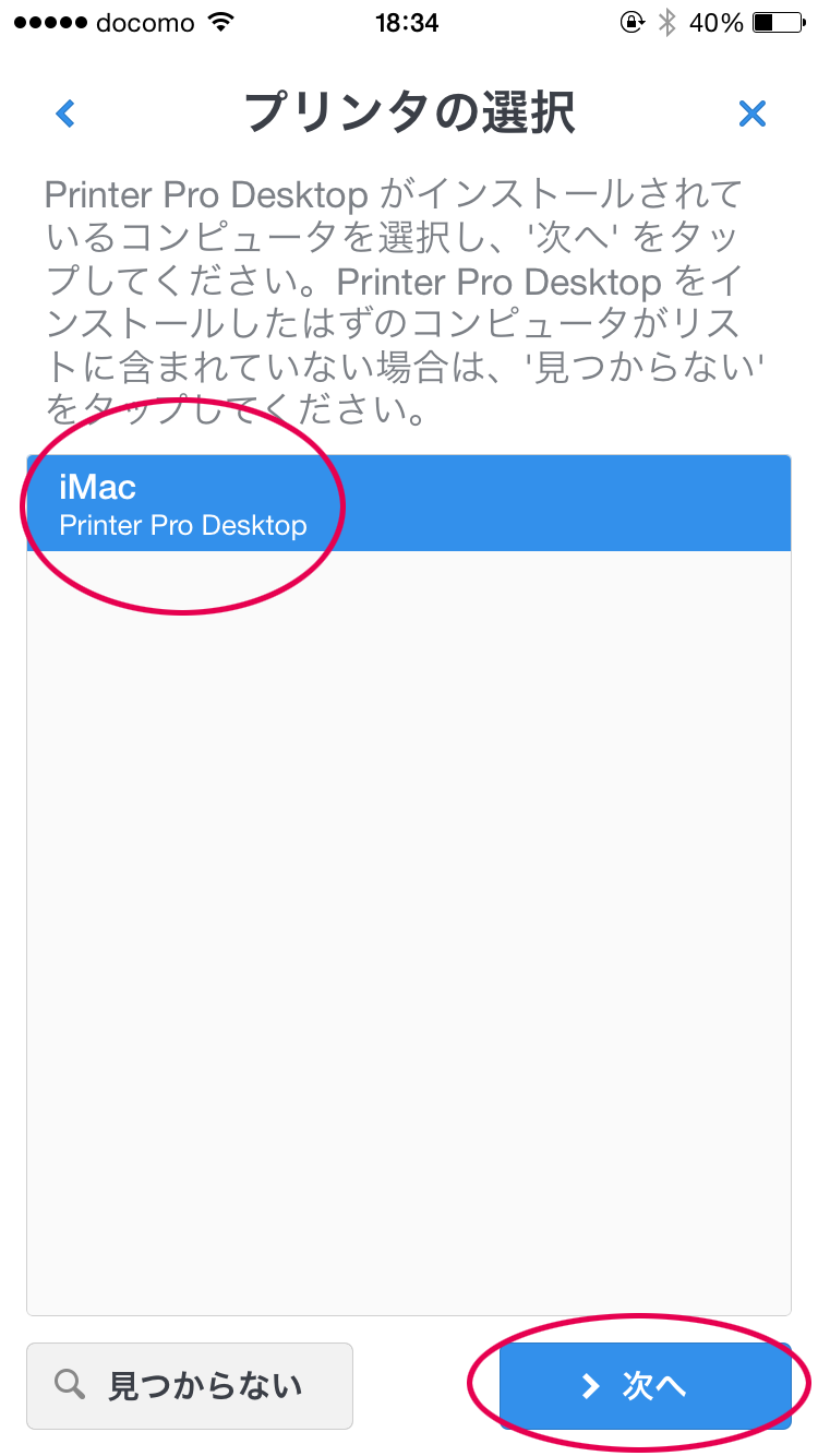プリンタの選択