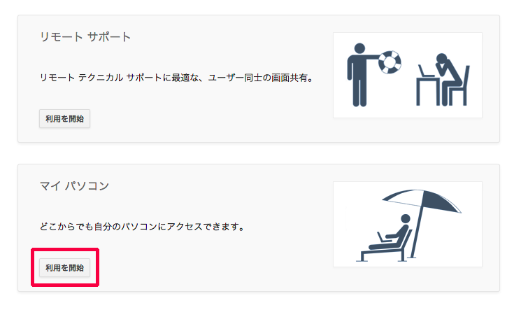 利用を開始
