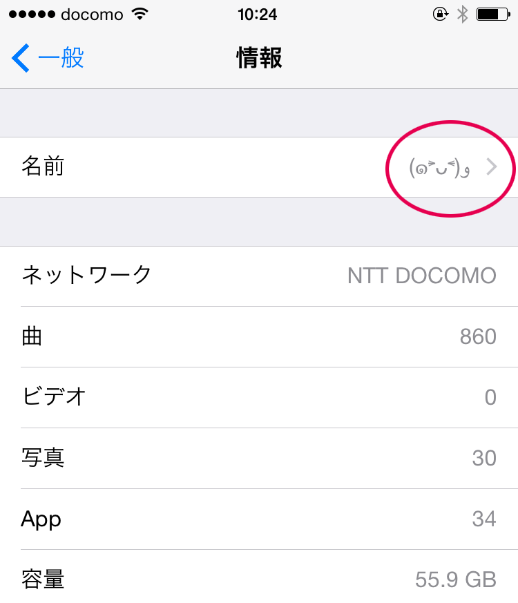 名前の変更