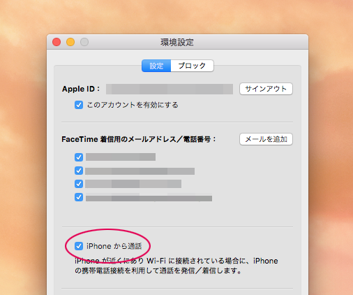 iPhoneから通話