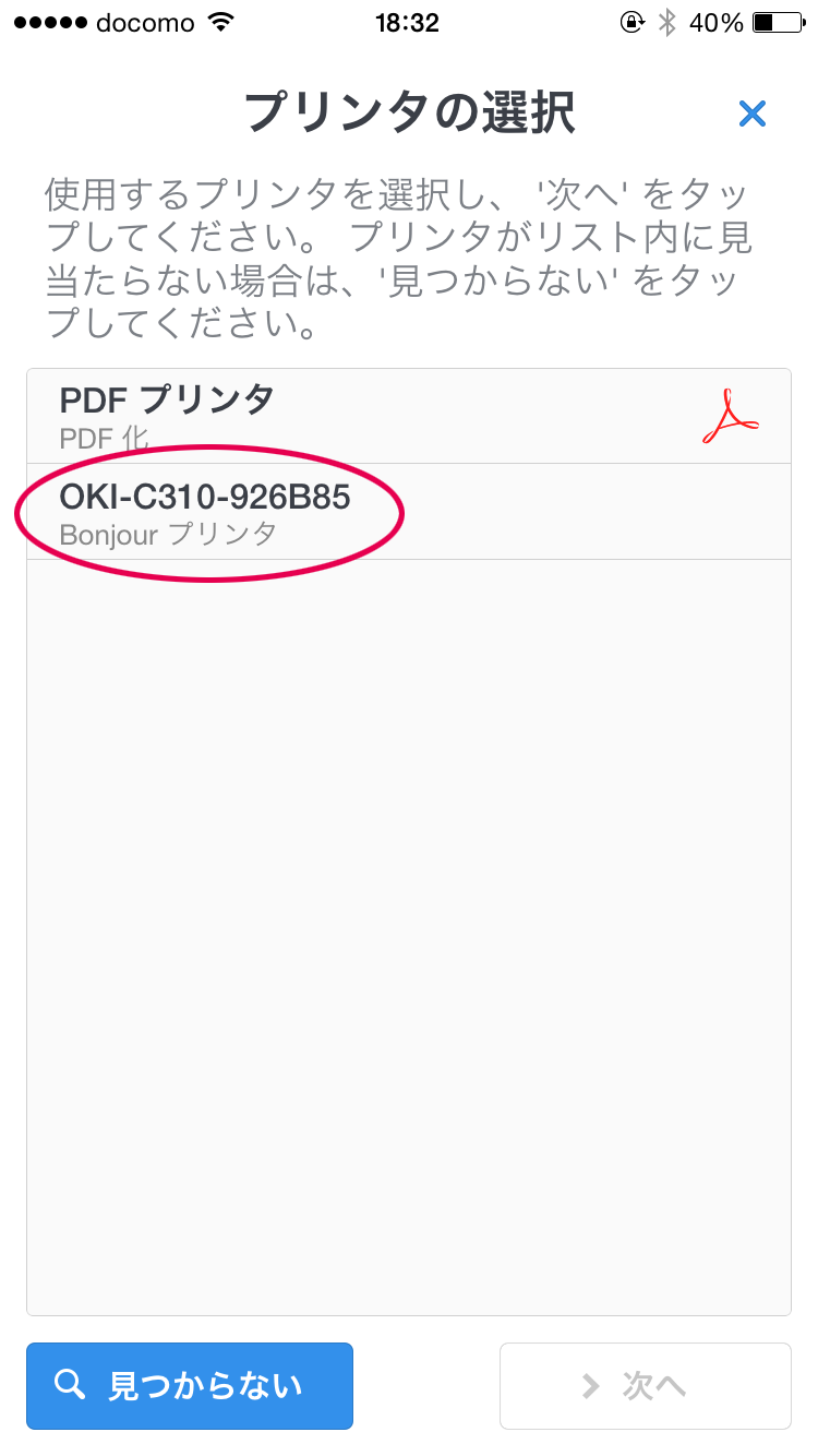 プリンタの選択