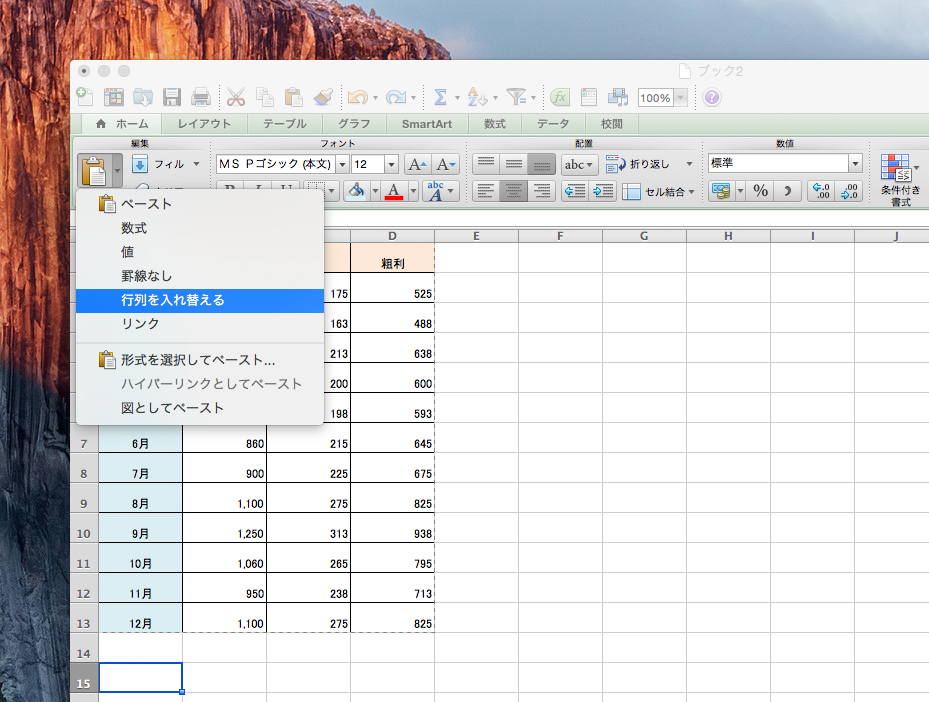 行列を入れ替える