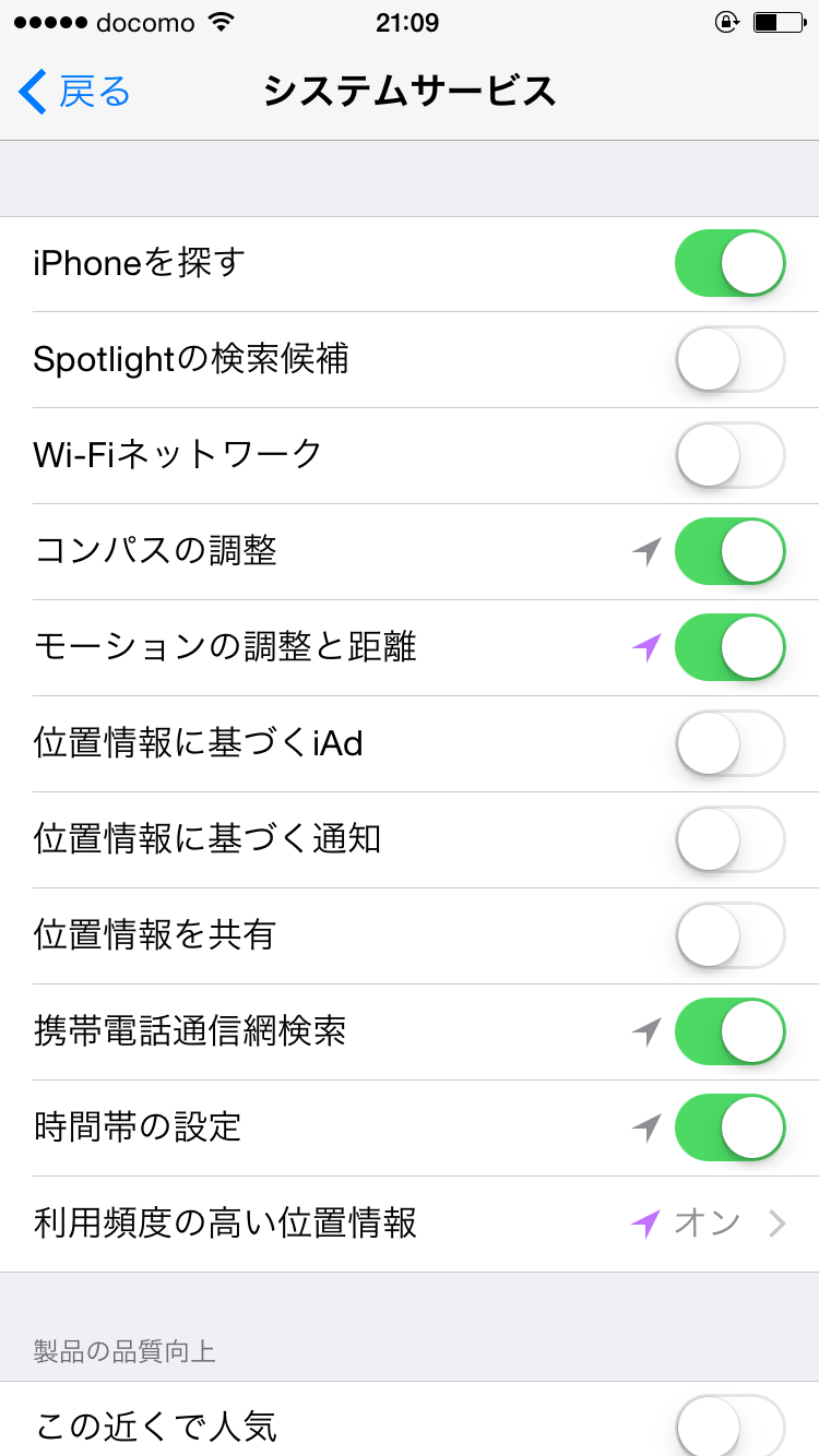 システムサービスの不要項目をオフにする