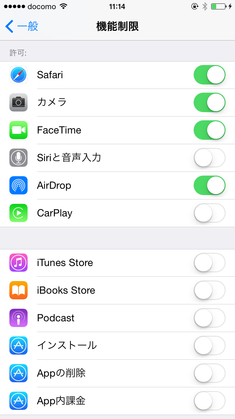 機能制限