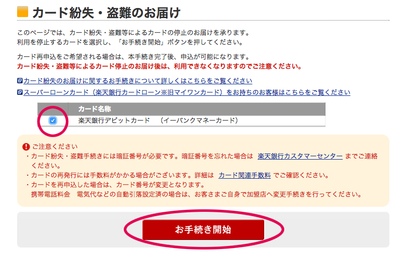 お手続き開始