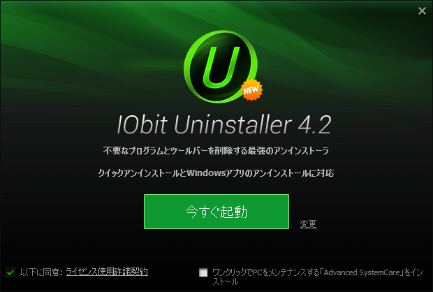 今すぐ起動