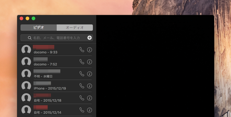 発着信履歴