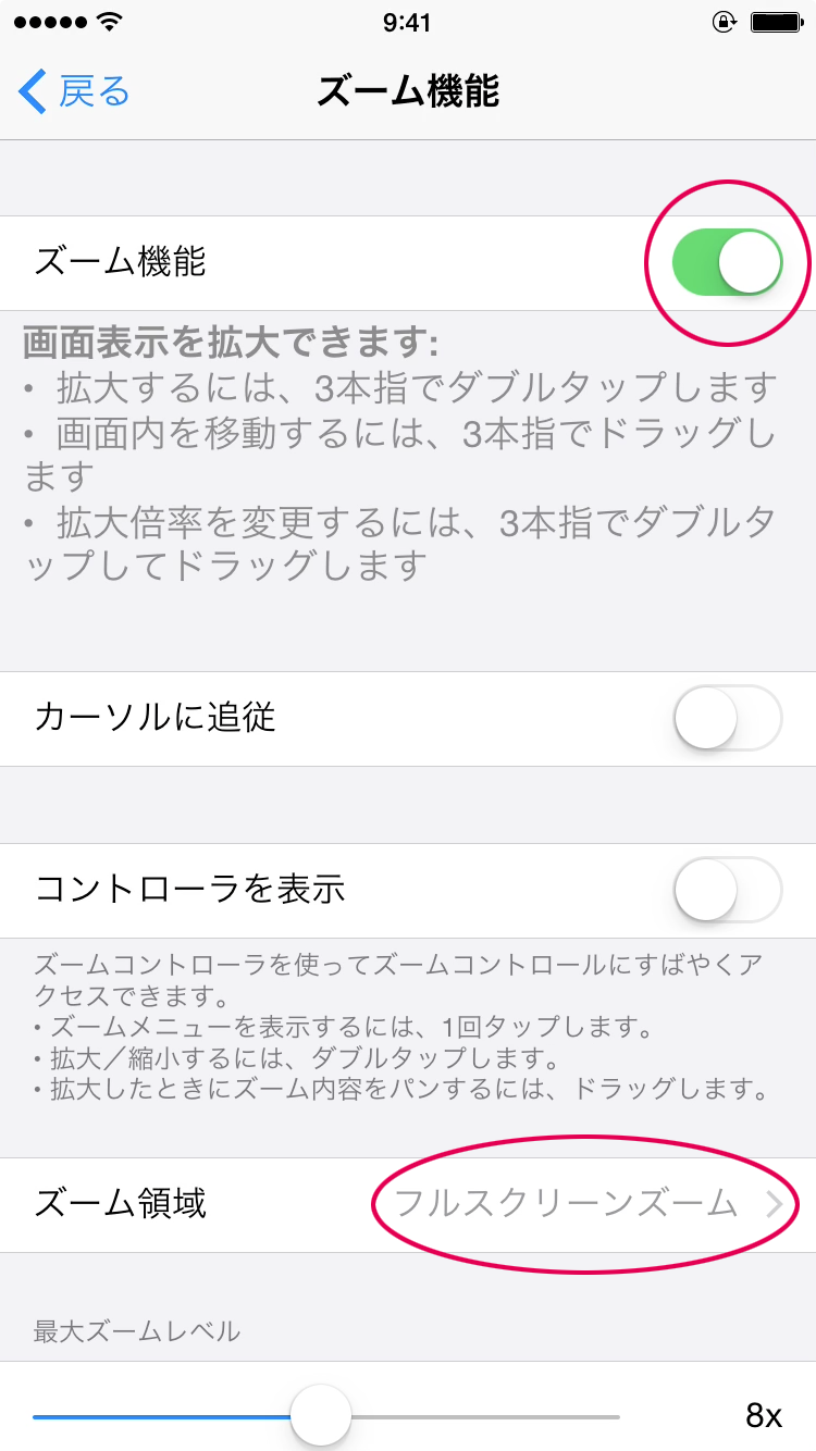 ズーム機能