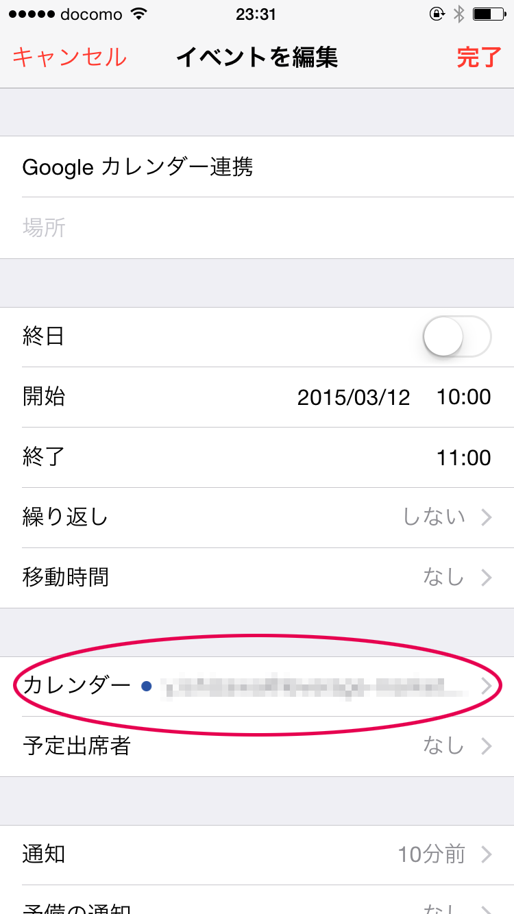 イベントを編集