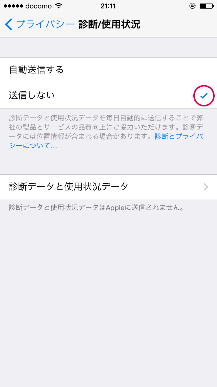 サービス向上のために送信されるデータ通信をオフにする