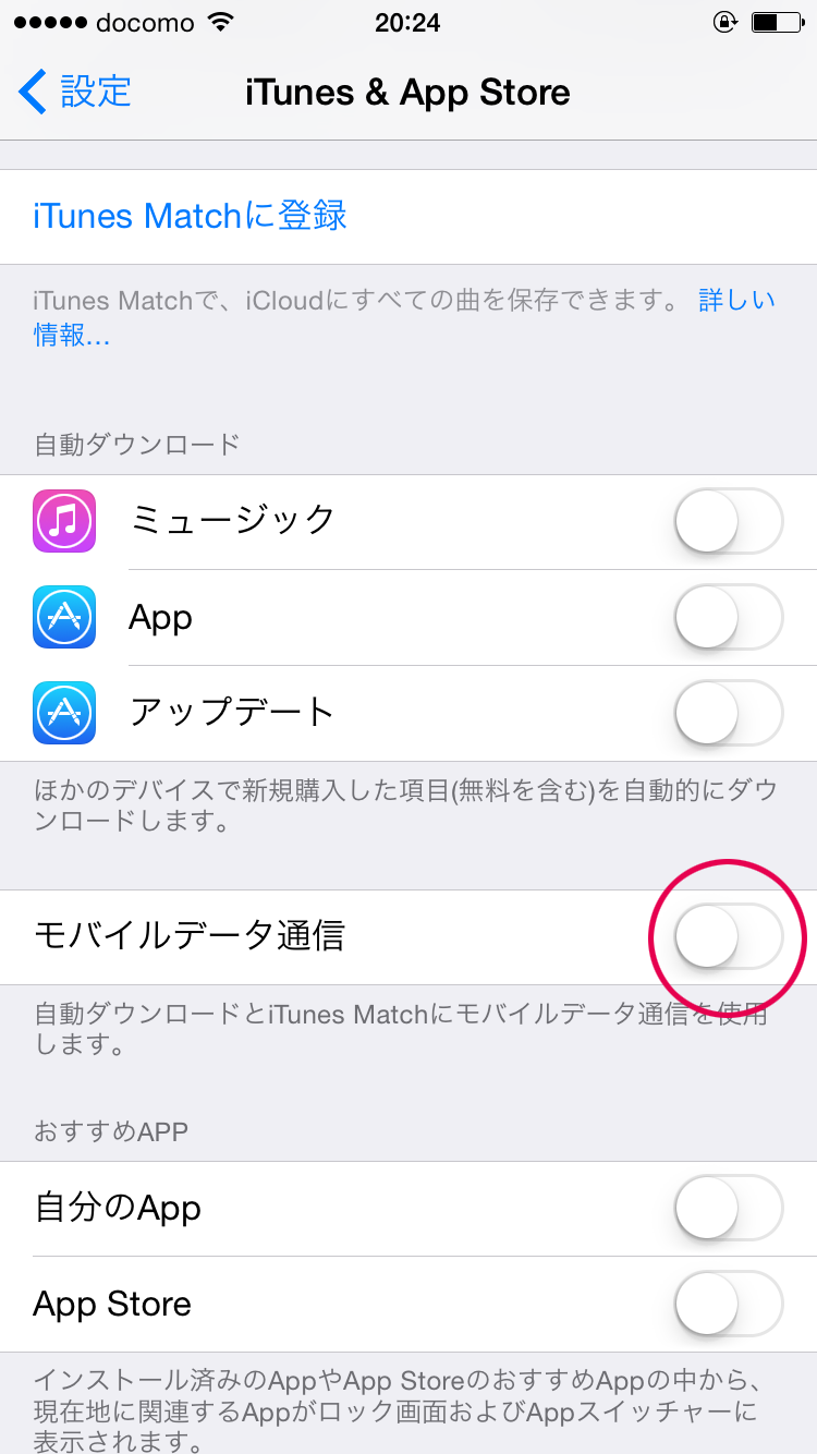 iTunes & App Storeのモバイルデータ通信をオフ