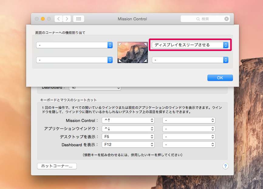 ディスプレイをスリープさせる